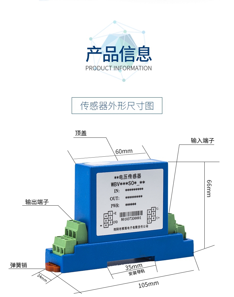 WBV124S01-1交直流電壓傳感器_04.jpg