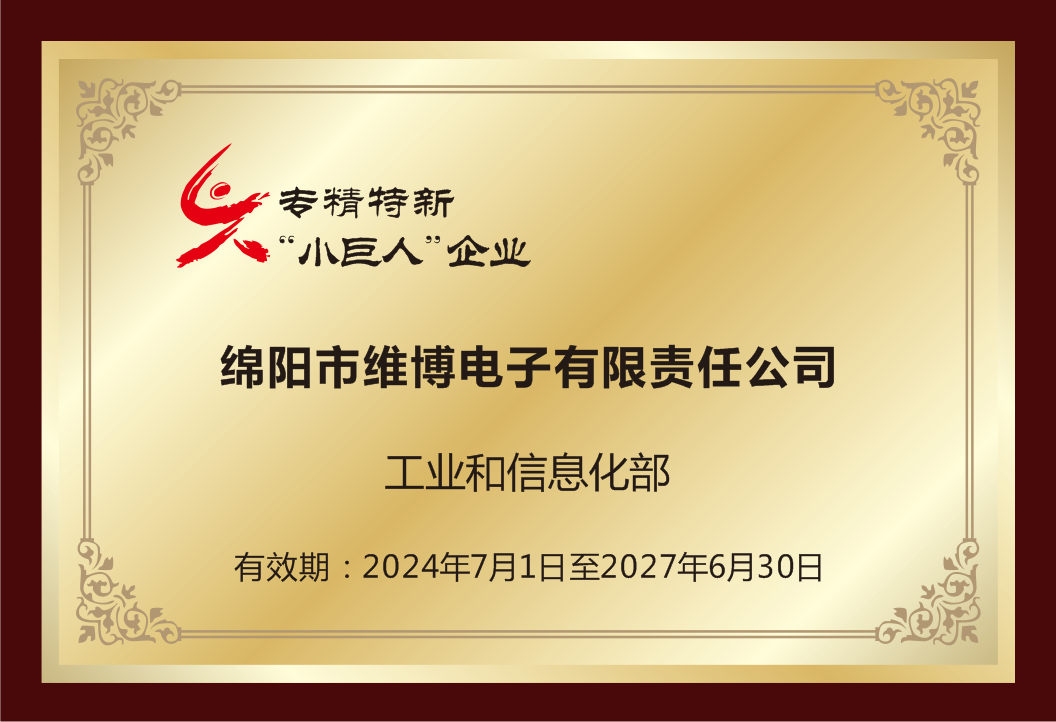 專精特新小巨人企業.png